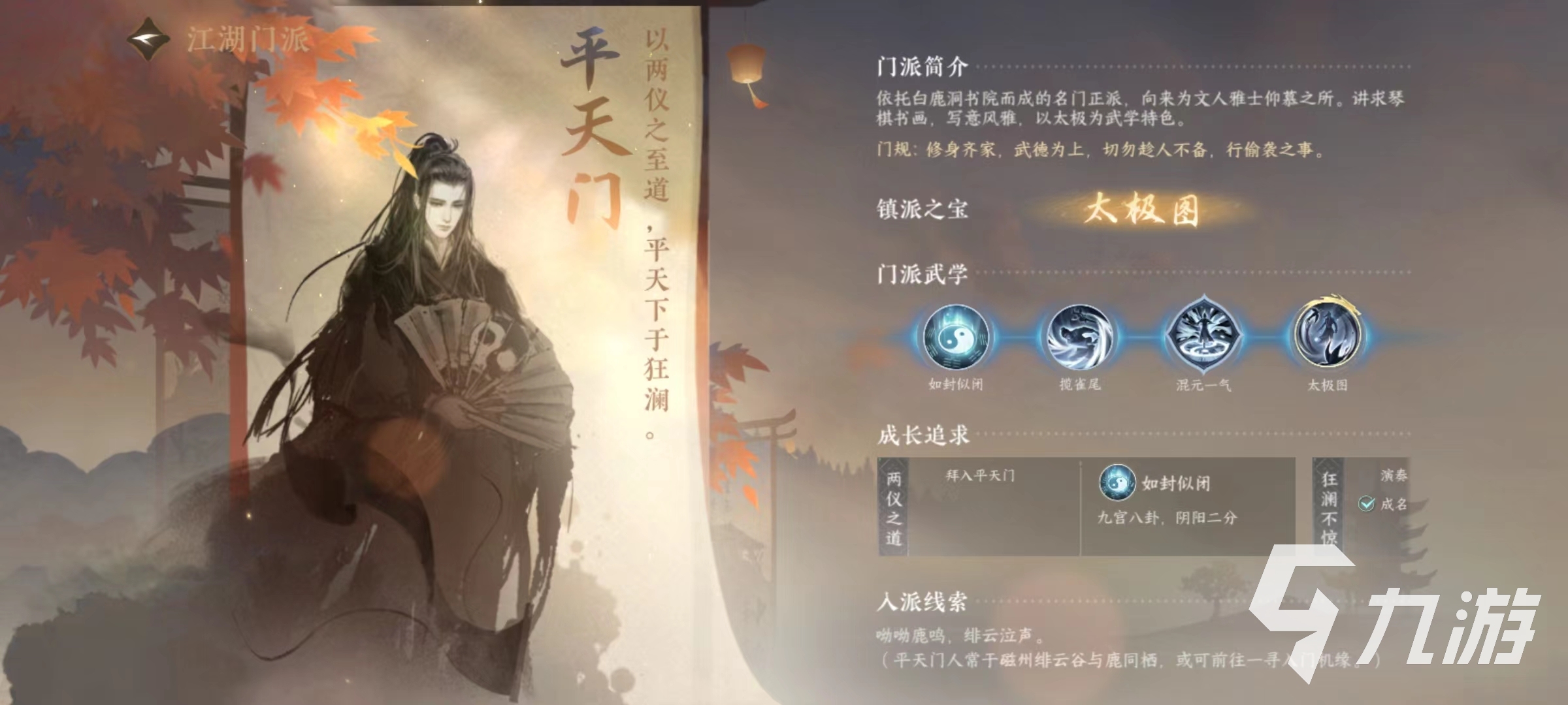 逆水寒手游平天门怎么样 平天门实力强度分析 