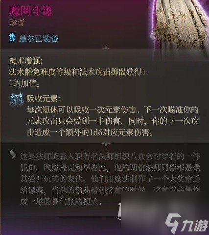博德之门3控场法师构筑推荐攻略