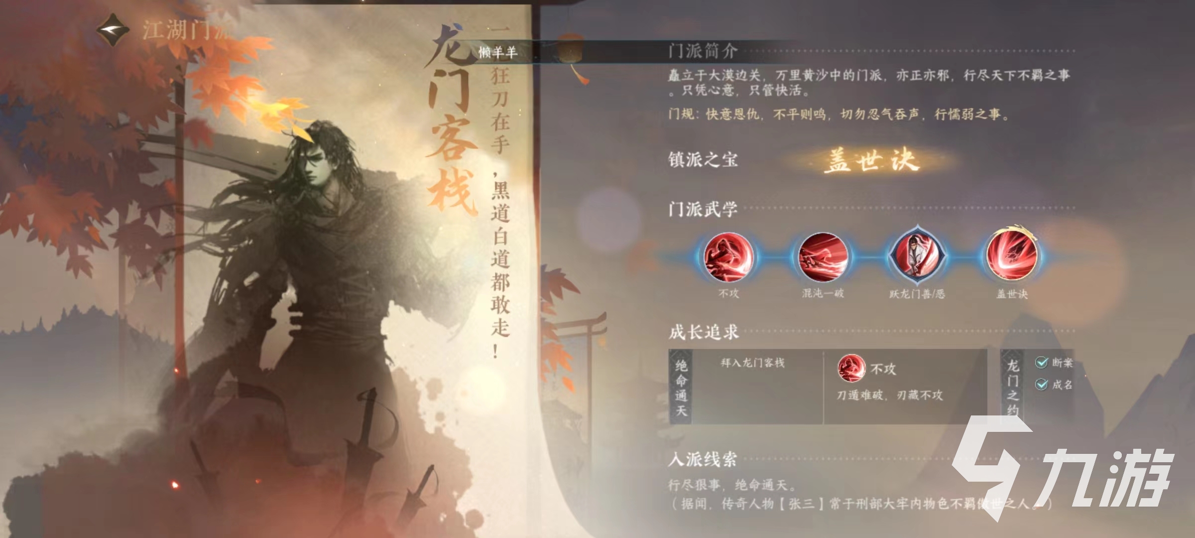 逆水寒手游龙门客栈怎么样 龙门客栈实力强度分析
