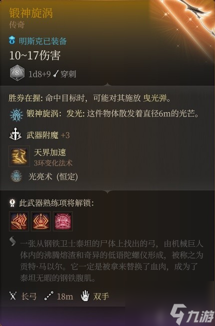 博德之门3明斯克RP向Build与装备搭配推荐