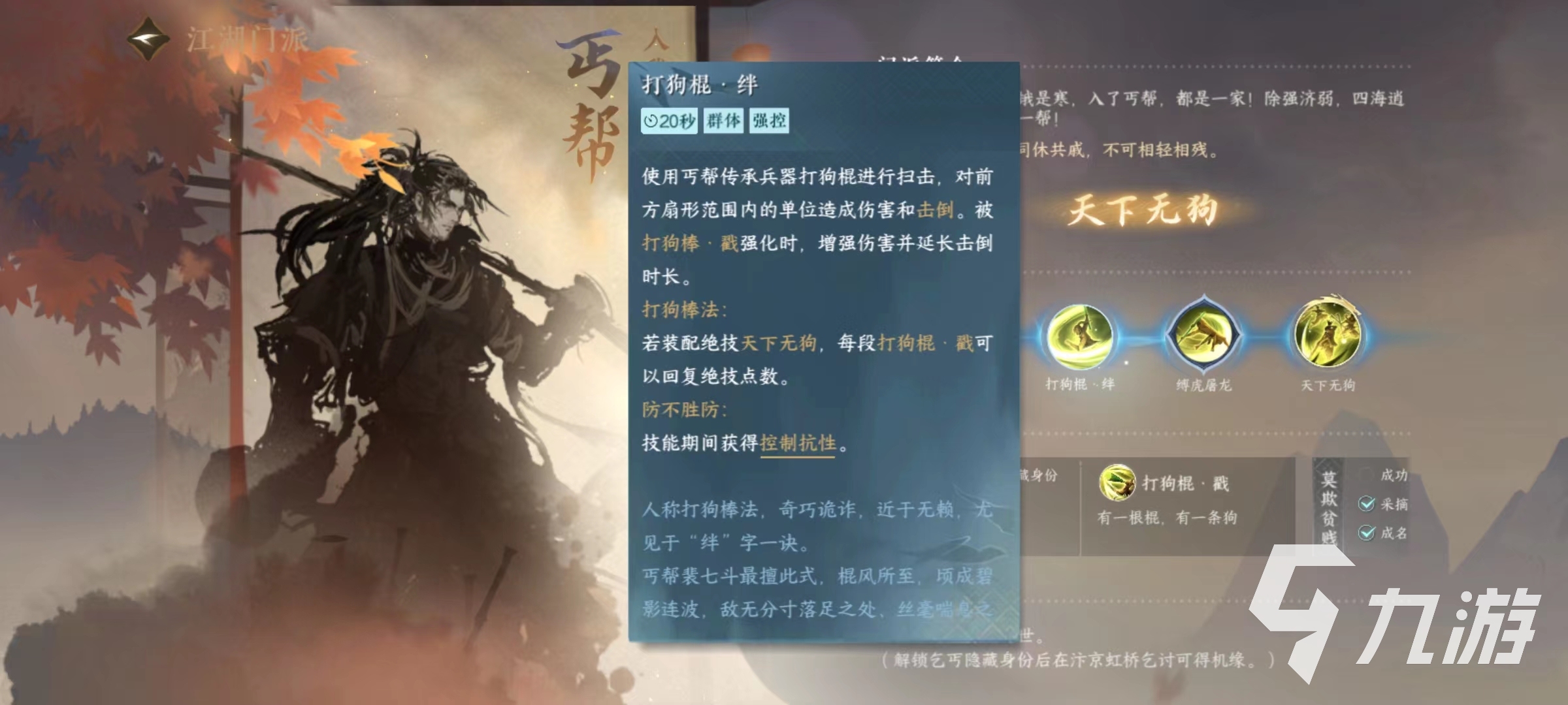 逆水寒手游丐帮怎么样 丐帮实力强度分析