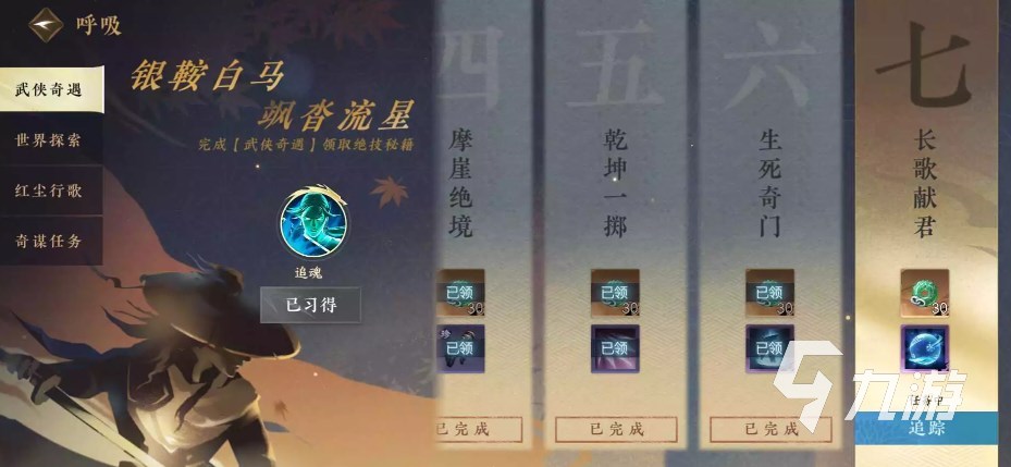 逆水寒手游雁门关探索攻略 逆水寒手游雁门关奇遇一览