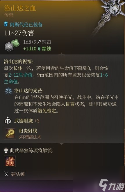 博德之门3阿斯代伦rp向build与装备搭配指南