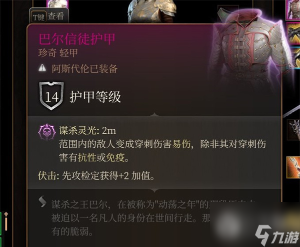博德之门3巴尔信徒护甲怎么获得