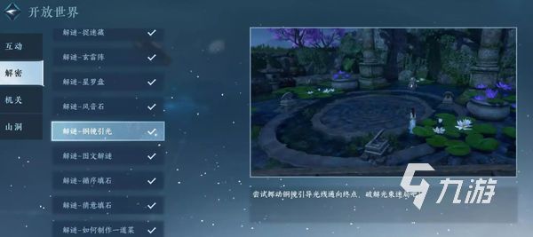 逆水寒手游解密小游戏玩法分享 逆水寒手游解密小游戏攻略