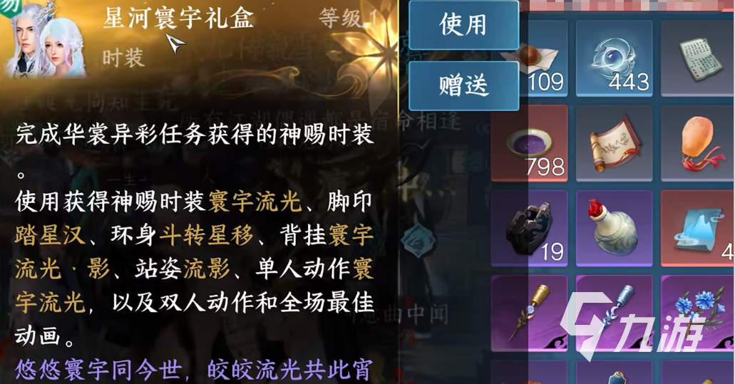 逆水寒手游稀有外观介绍 逆水寒手游稀有外观有哪些