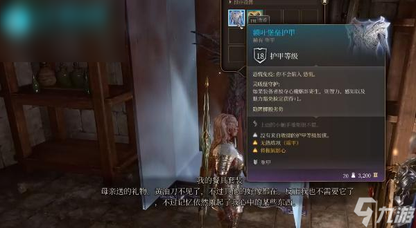 博德之门3额叶堡垒护甲怎么获得