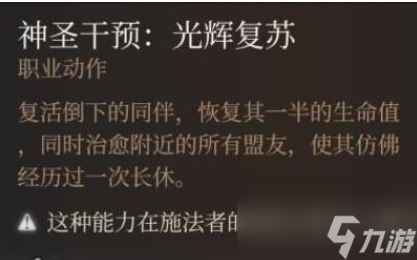 博德之门3神圣干预选什么-博德之门3神圣干预选择推荐