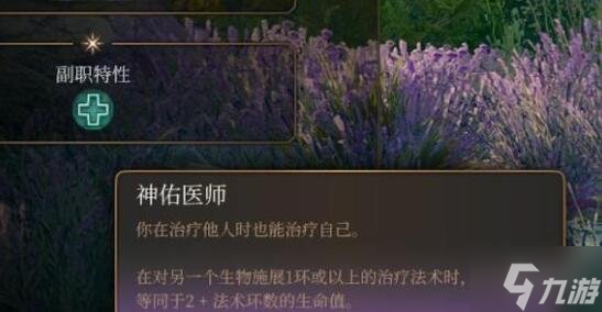 《博德之门3》生命牧师怎么玩?生命牧师职业bd推荐速参考