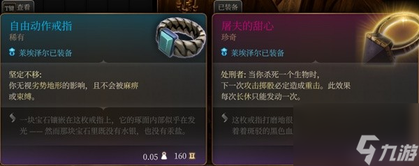 博德之门3莱埃泽尔rp向build与装备搭配指南