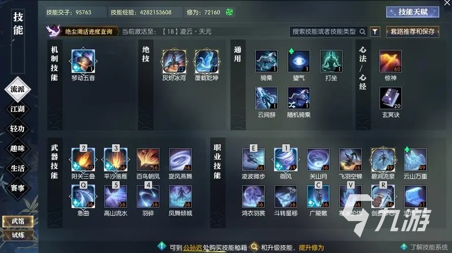 逆水寒手游神相技能介绍 逆水寒手游神相技能一览