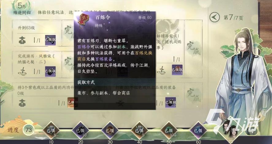 逆水寒手游百炼令有什么用 百炼令用处及获取方法一览