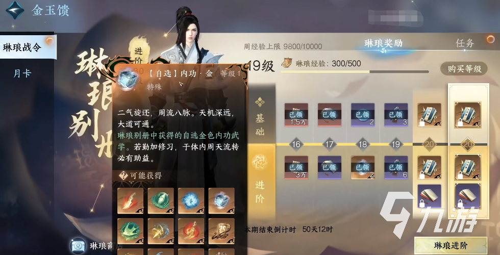 逆水寒手游外功攻略 逆水寒手游外功详解