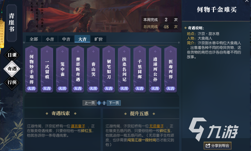 逆水寒手游宝箱怎么开 逆水寒手游宝箱开启方法介绍