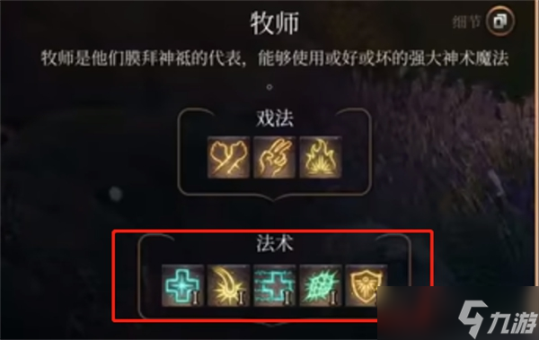 博德之门3牧师加点怎么选择