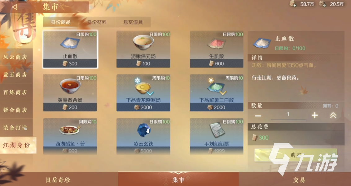 逆水寒手游如何充值 逆水寒手游充值氪金教程
