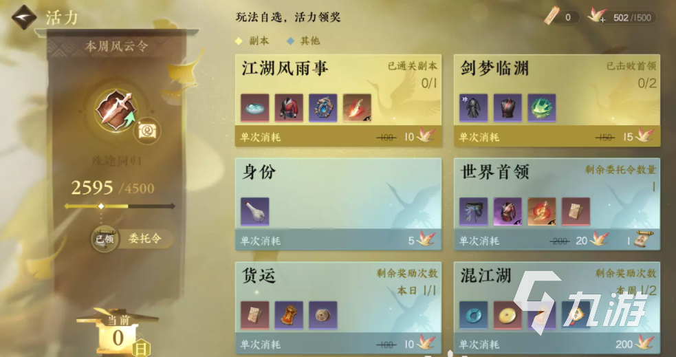 逆水寒手游每日必做任务介绍 每日必做任务详情推荐