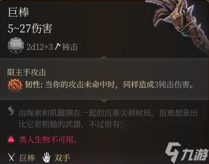 博德之门3武器大全