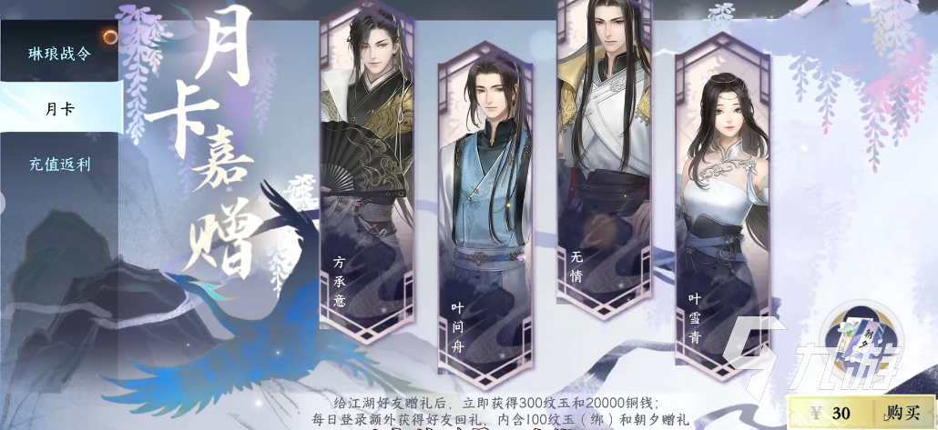 逆水寒手游月卡值得买吗 逆水寒手游月卡性价比分析