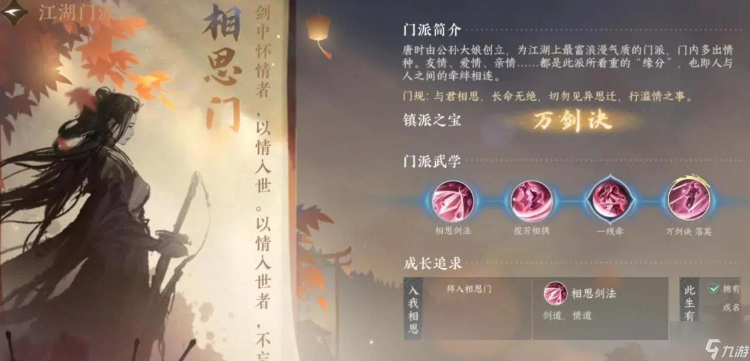 逆水寒手游相思门加入方法