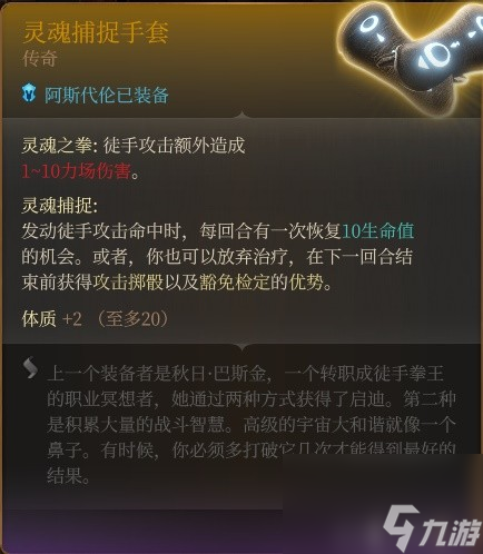 博德之门3阿斯代伦rp向build与装备搭配指南