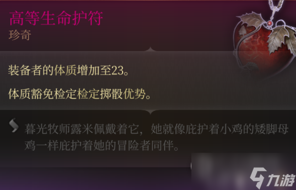 博德之门3体质23项链获得方法