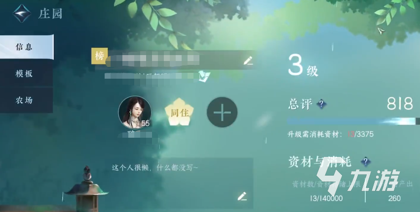 逆水寒手游庄园介绍 逆水寒手游庄园怎么玩