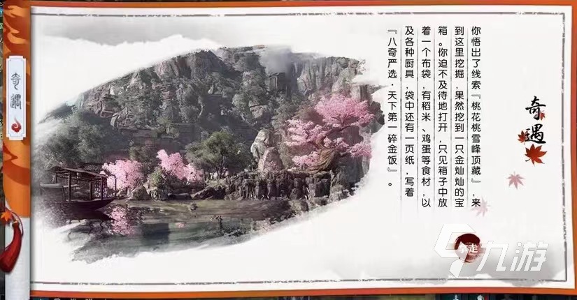 逆水寒手游奇遇触发条件一览 怎么触发奇遇攻略