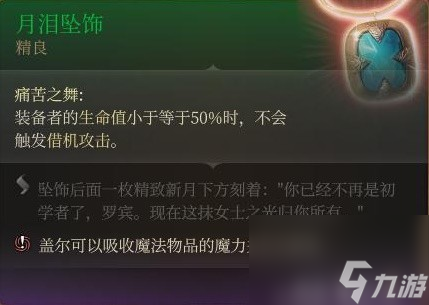 《博德之门3》装备与特别物品收集攻略