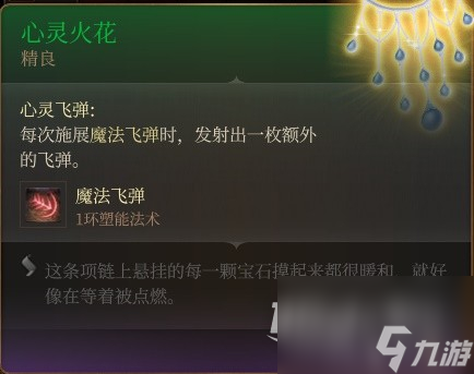 博德之门3盖尔rp向build与装备搭配攻略