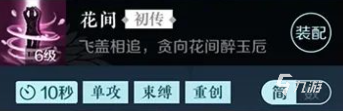 逆水寒手游素问攻略 逆水寒手游素问职业技能玩法详解