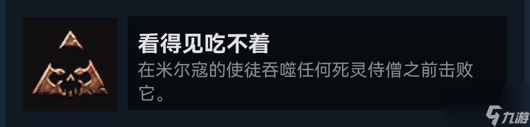 《博德之门3》做看得见吃不着成就需要注意什么