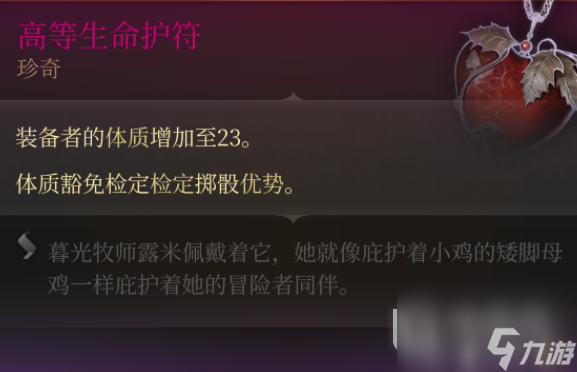 《博德之门3》体质23项链获得方法攻略