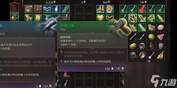 博德之门3疗愈之靴获得方法