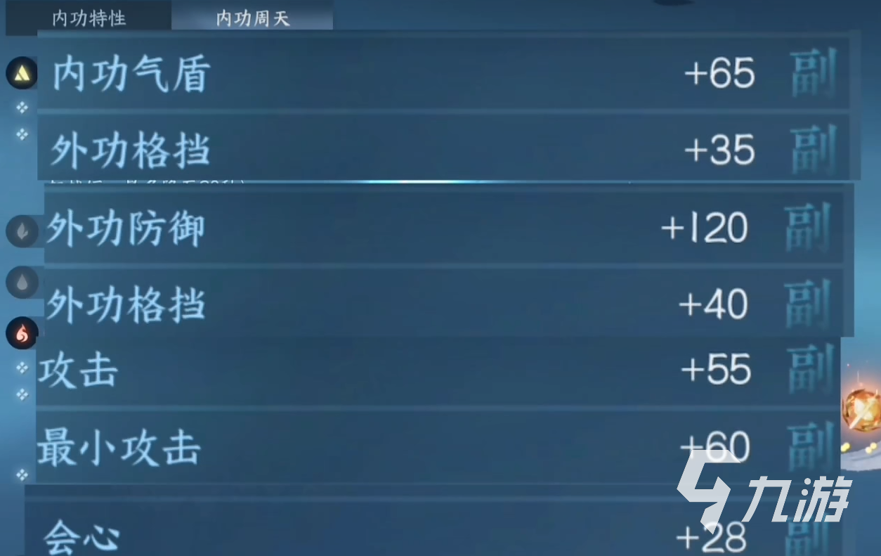 逆水寒手游内功怎么洗属性 逆水寒手游内功详解