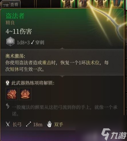 《博德之门3》装备与特别物品收集攻略