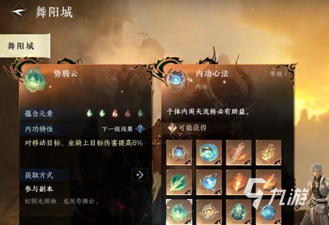 逆水寒手游内功心法有哪些 内功心法实力介绍