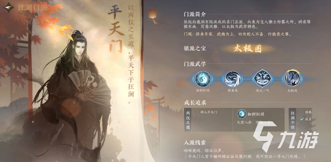 逆水寒手游江湖门派有哪些 江湖门派实力一览