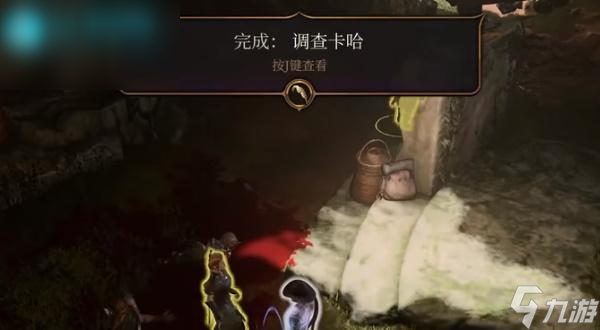 博德之门3调查卡哈任务如何完成
