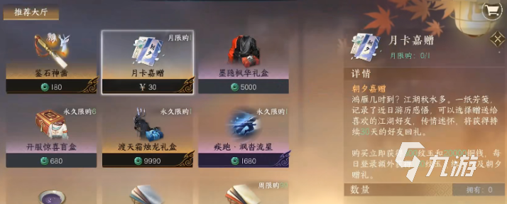 逆水寒手游月卡值得买吗 逆水寒手游月卡性价比分析