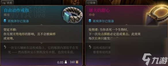 《博德之门3》莱埃泽尔配备引荐