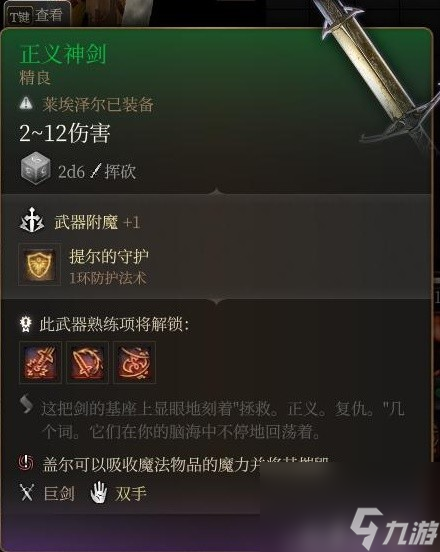 《博德之门3》装备与特别物品收集攻略