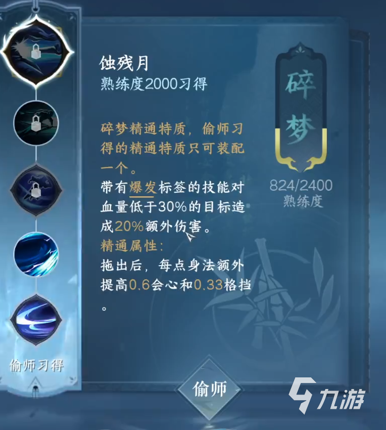 逆水寒手游神相pvp毕业装备怎么选 神相pvp毕业装备选择攻略