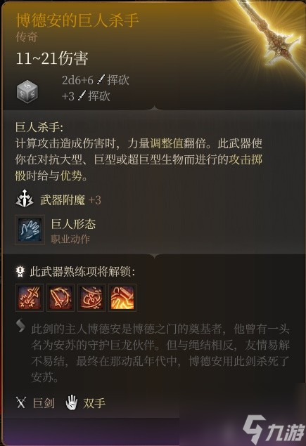 《博德之门3》全队友RP向Build与装备搭配推荐
