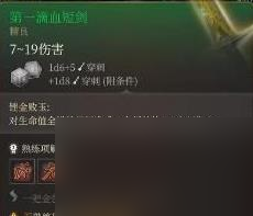 博德之门3武器大全