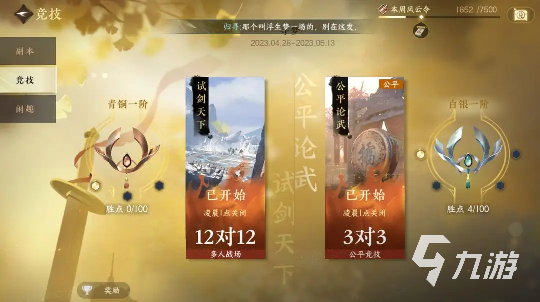 逆水寒手游玩法介绍 逆水寒手游玩法有哪些