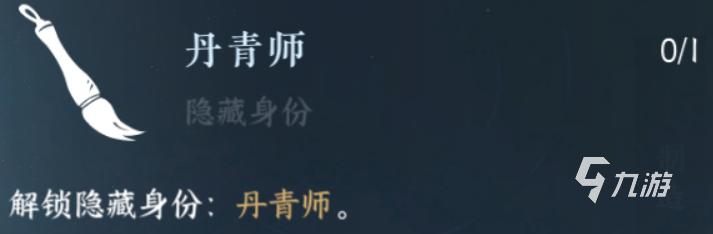 逆水寒手游工艺隐藏身份解锁方式分享 逆水寒手游工艺隐藏身份如何解锁