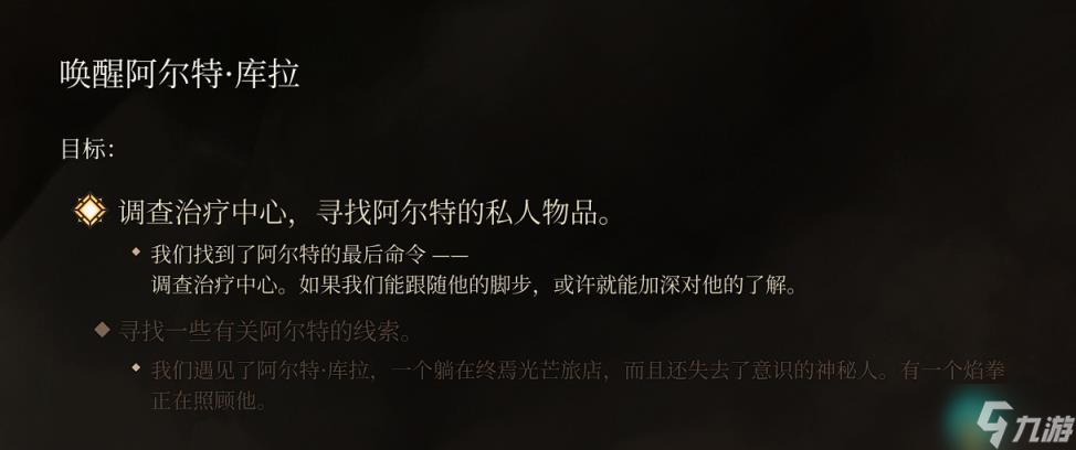 《博德之门3》阿尔特怎么唤醒