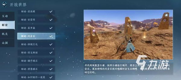 逆水寒手游解密小游戏玩法分享 逆水寒手游解密小游戏攻略