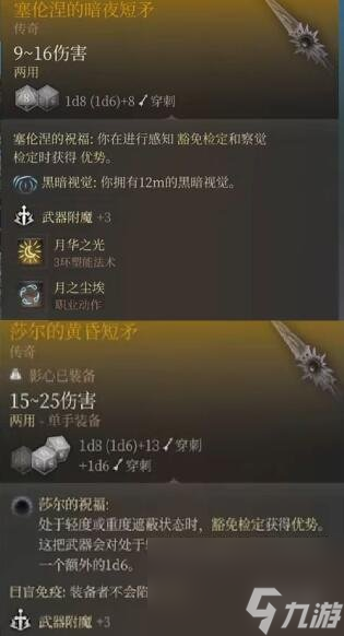 《博德之门3》传奇装备大全 传奇装备获取方法